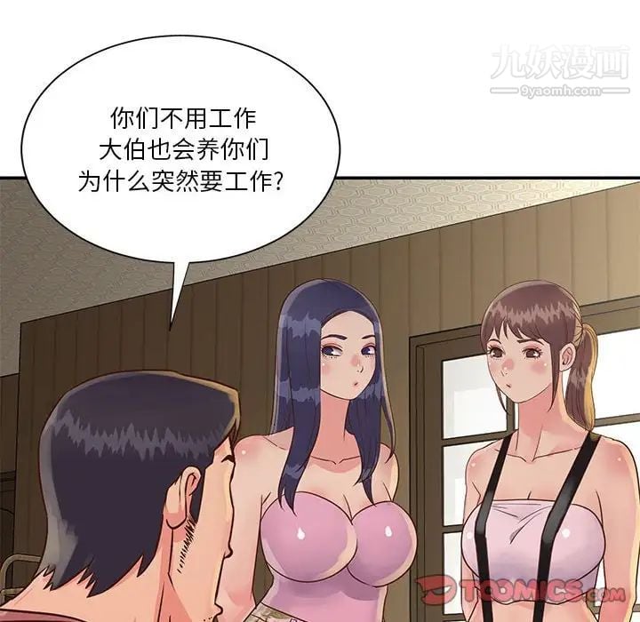 与两姐妹的同居生活第32话
