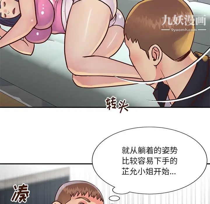 与两姐妹的同居生活第33话