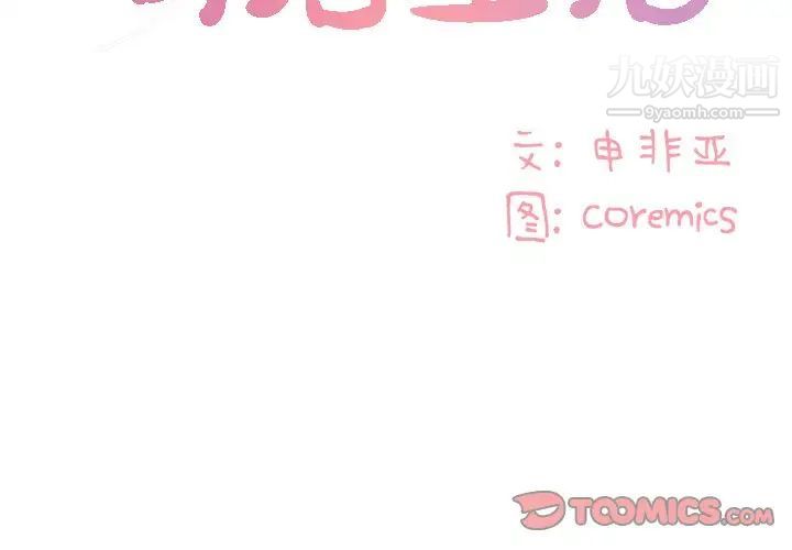 与两姐妹的同居生活第34话