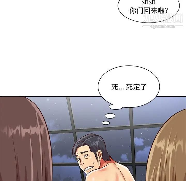 与两姐妹的同居生活第39话