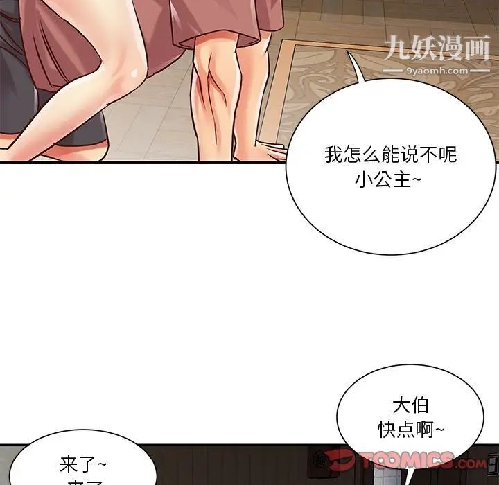 与两姐妹的同居生活第39话