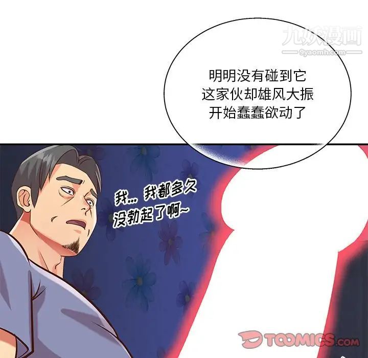 与两姐妹的同居生活第41话
