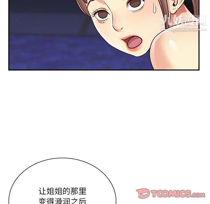 与两姐妹的同居生活第41话