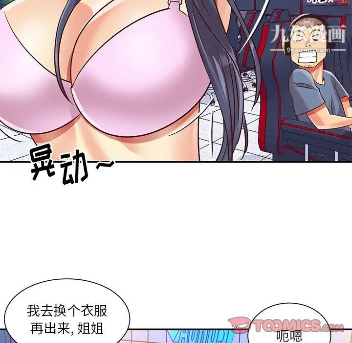 与两姐妹的同居生活第43话