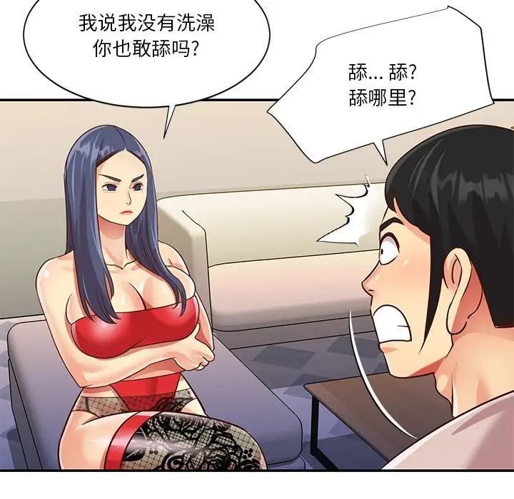 与两姐妹的同居生活第44话