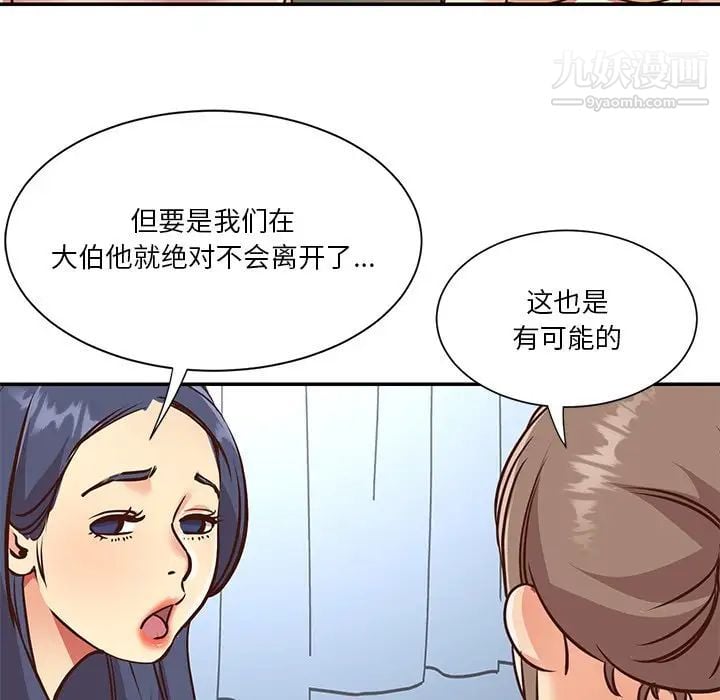 与两姐妹的同居生活第47话