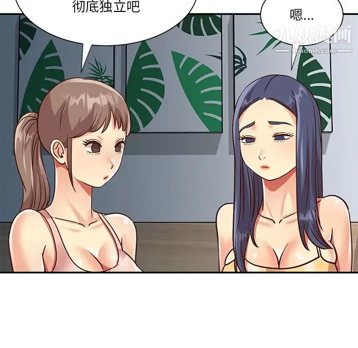 与两姐妹的同居生活第47话