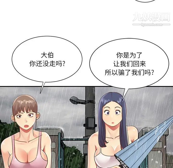 与两姐妹的同居生活第48话