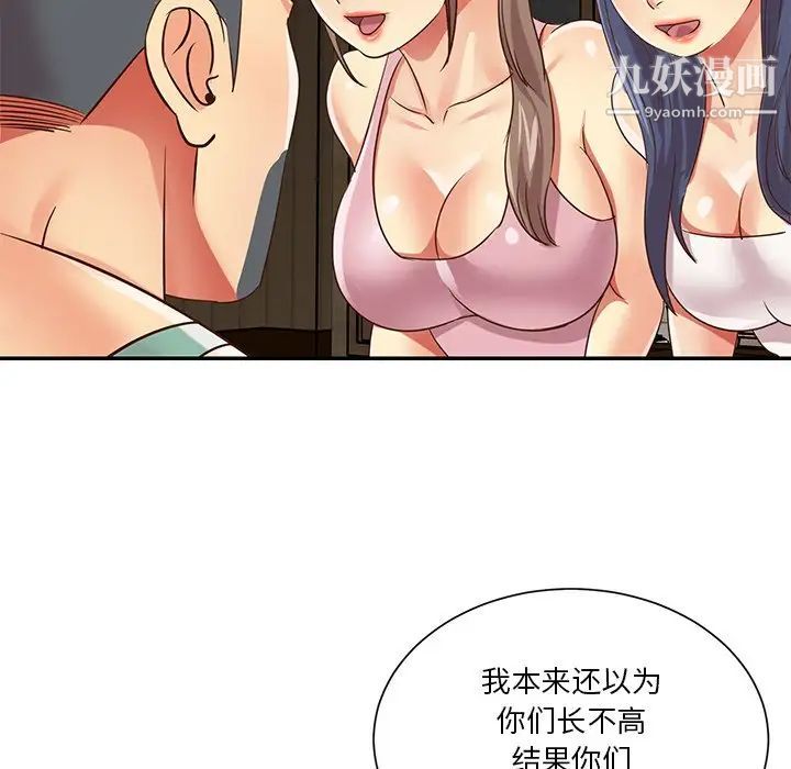 与两姐妹的同居生活第48话