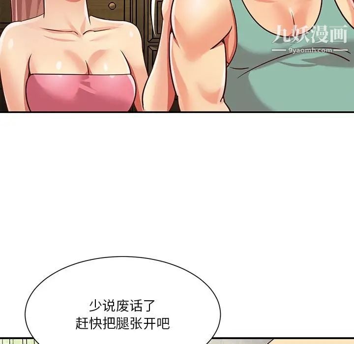 与两姐妹的同居生活第49话