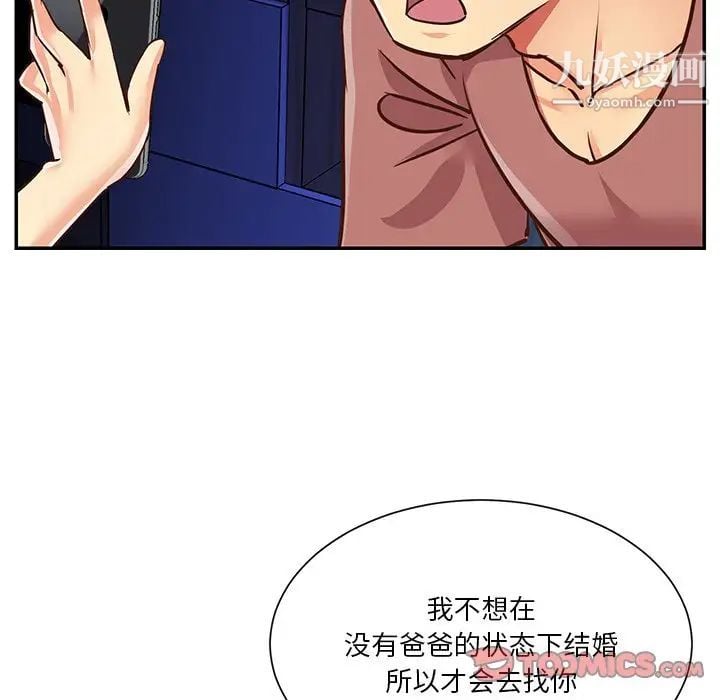 与两姐妹的同居生活第49话