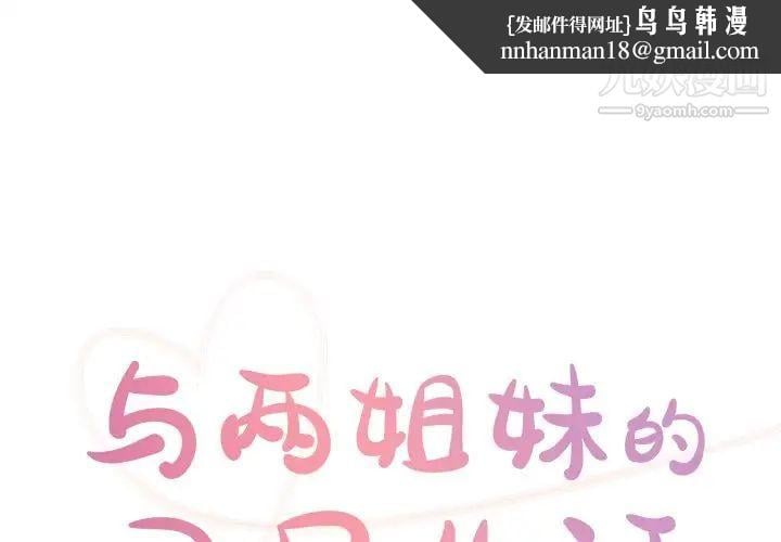与两姐妹的同居生活最终话