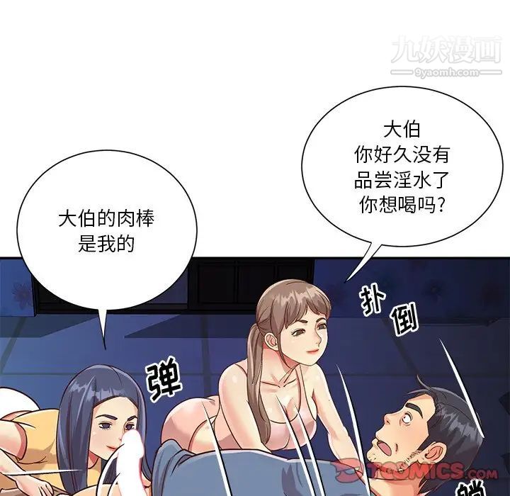 与两姐妹的同居生活最终话