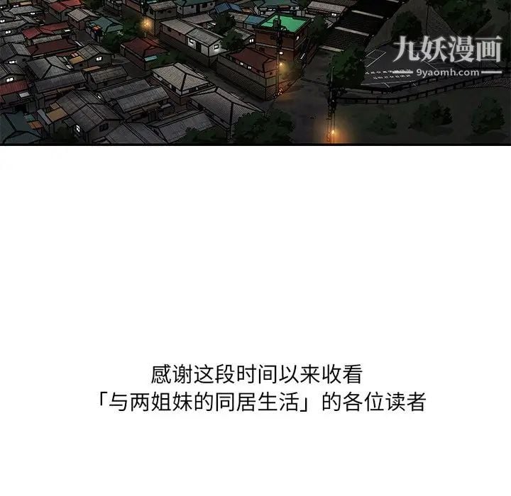 与两姐妹的同居生活最终话