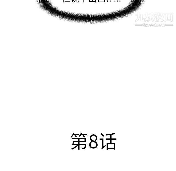 湿乐园第8话