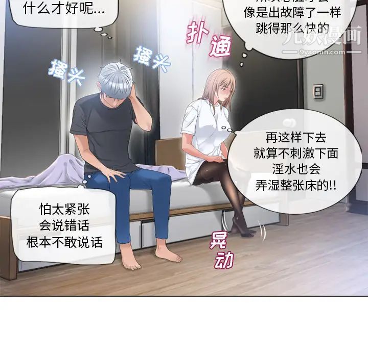湿乐园第54话