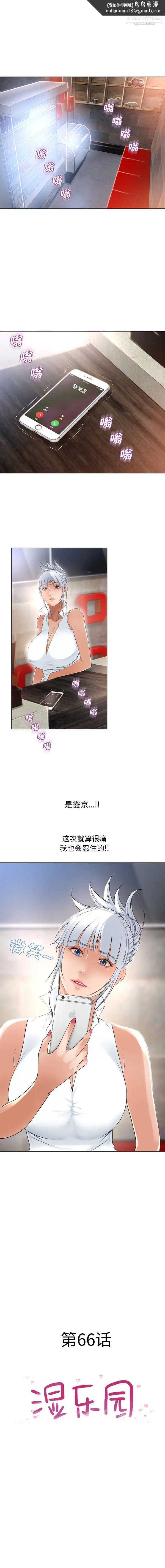 湿乐园第66话