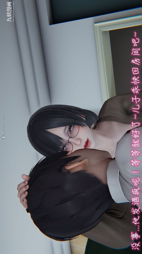 我和妈妈的秘密游戏[3D]第01章【第01话】