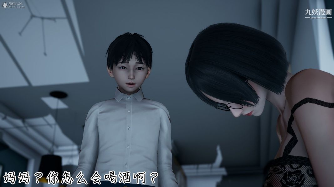 我和妈妈的秘密游戏[3D]第01章【第03话】