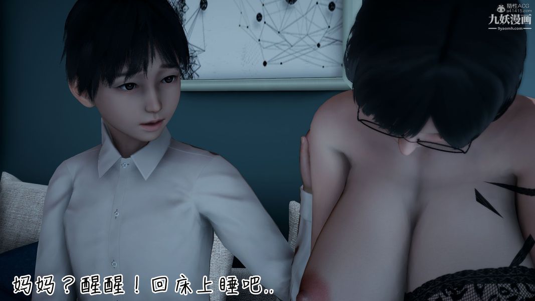 我和妈妈的秘密游戏[3D]第01章【第03话】