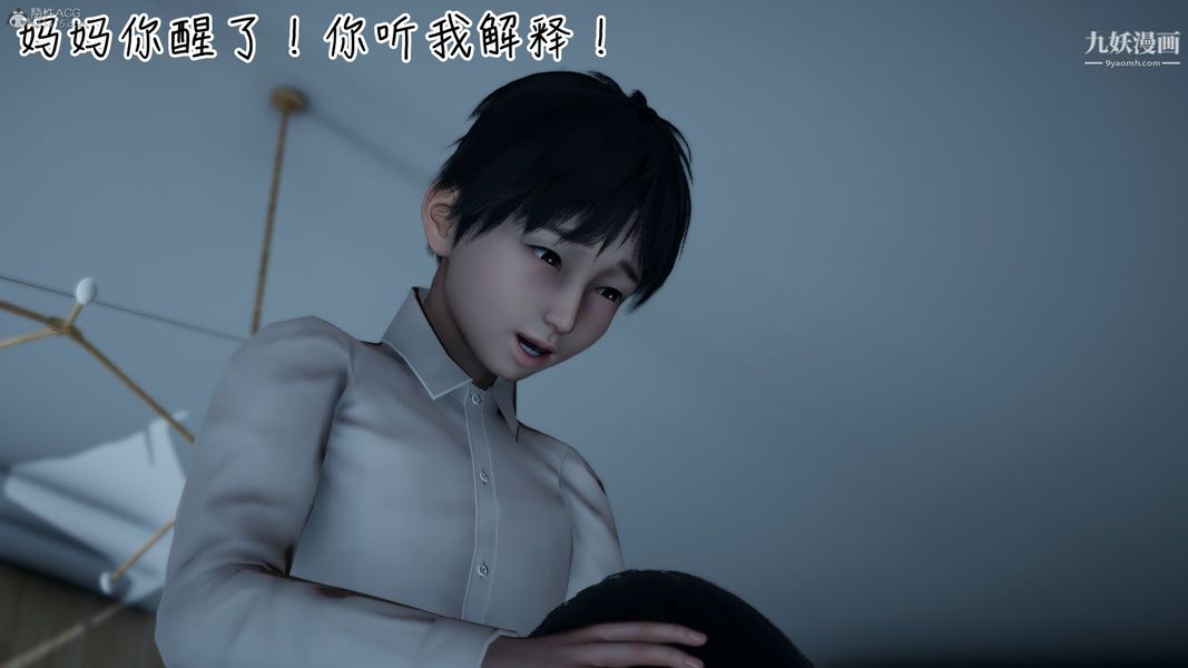 我和妈妈的秘密游戏[3D]第01章【第03话】