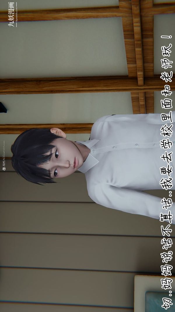我和妈妈的秘密游戏[3D]第01章【第05话】