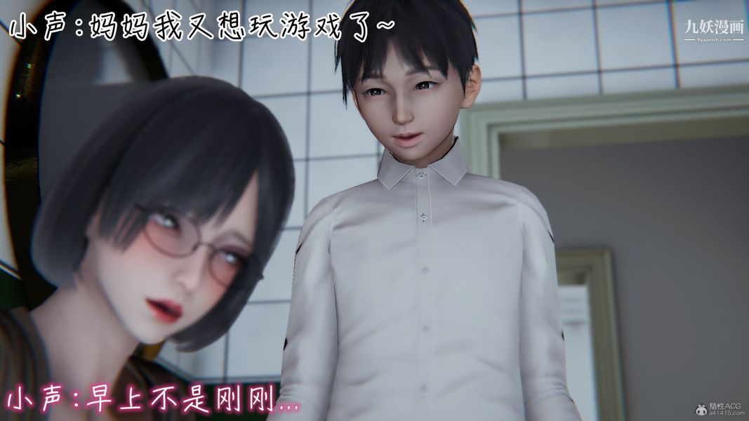 我和妈妈的秘密游戏[3D]第02章【第02话】