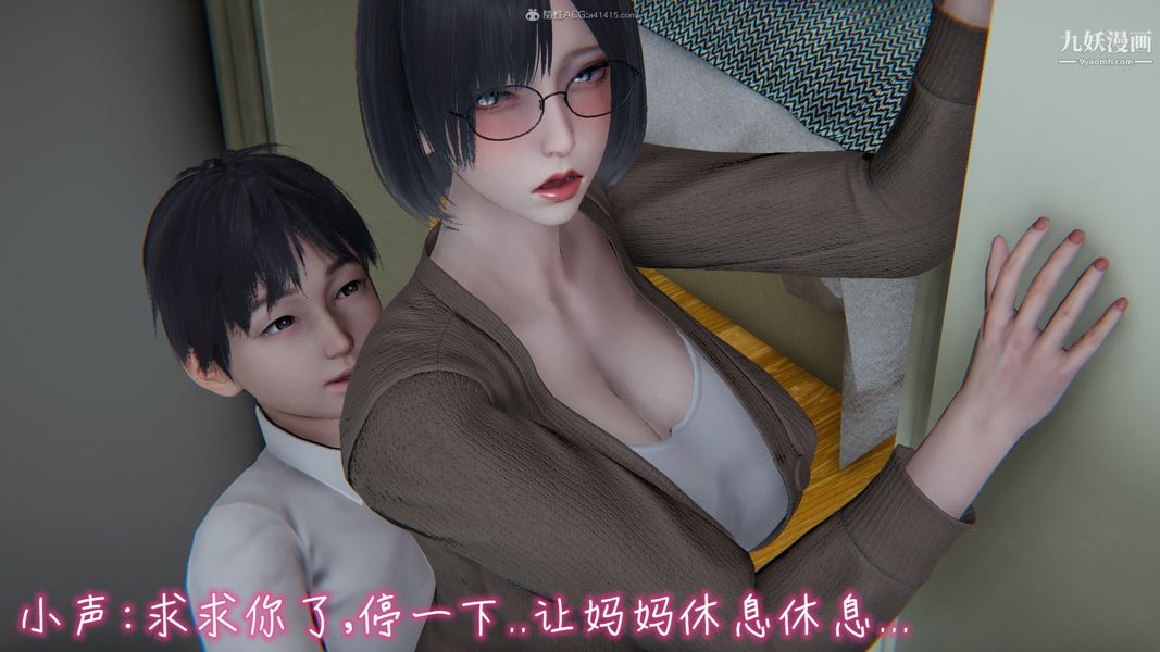 我和妈妈的秘密游戏[3D]第02章【第03话】