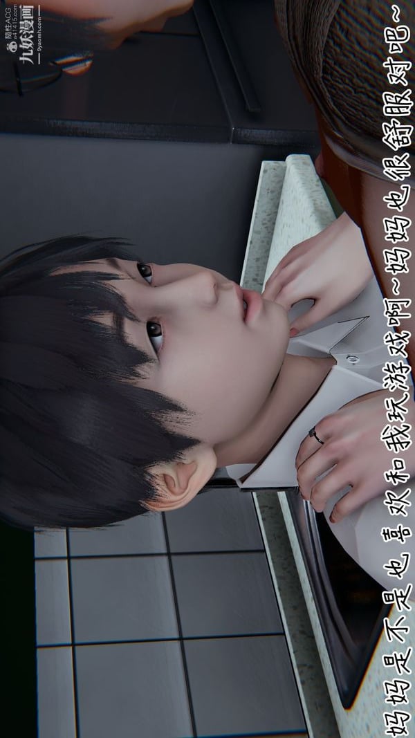 我和妈妈的秘密游戏[3D]第02章【第03话】