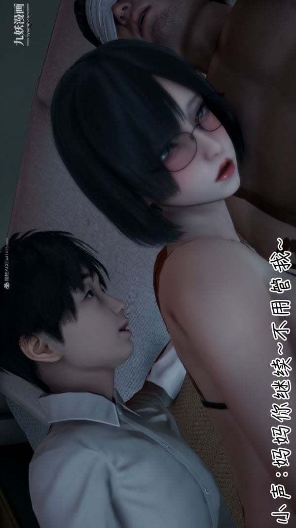 我和妈妈的秘密游戏[3D]第02章【第05话】