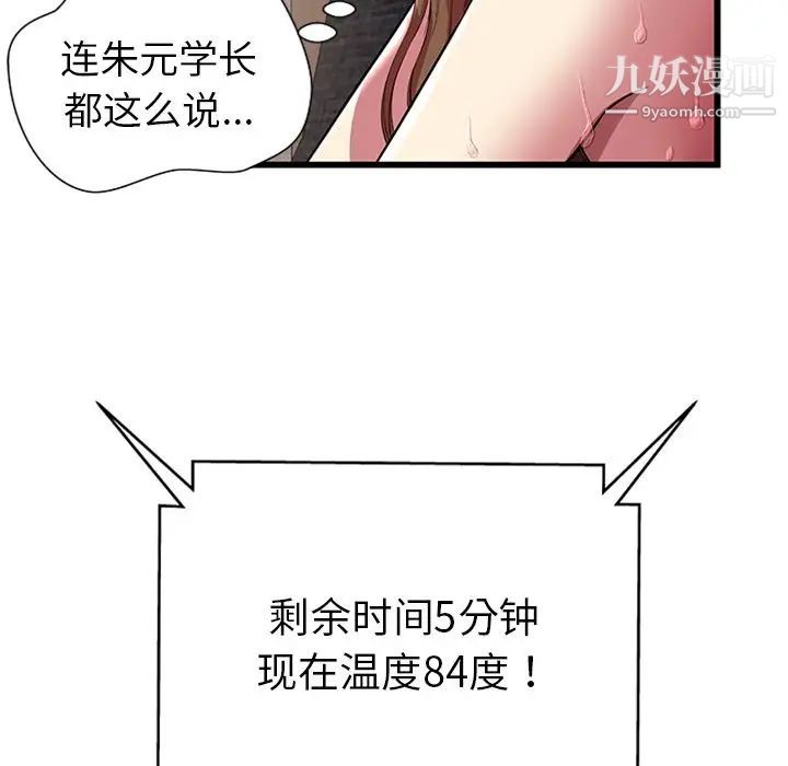 密室逃生绝命天堂饭店第4话