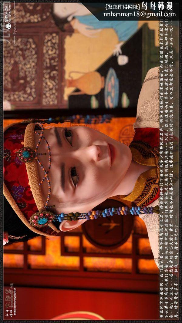 [3D]神雕秘传大都篇第七章-西门庆01话