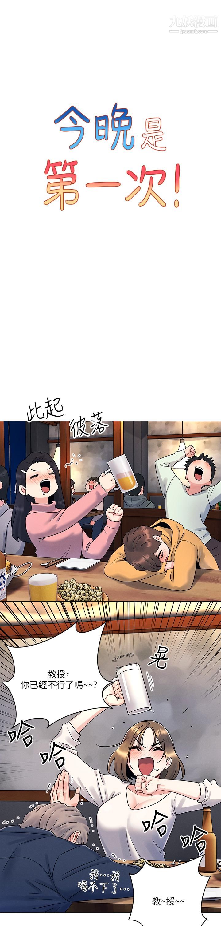今晚是第一次第2话-我是...第一次