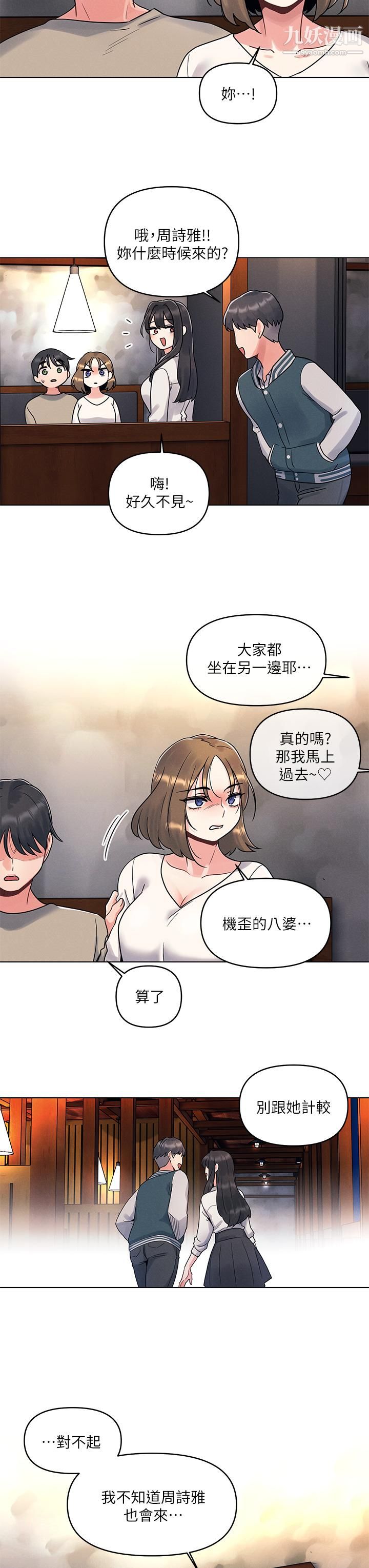 今晚是第一次第2话-我是...第一次