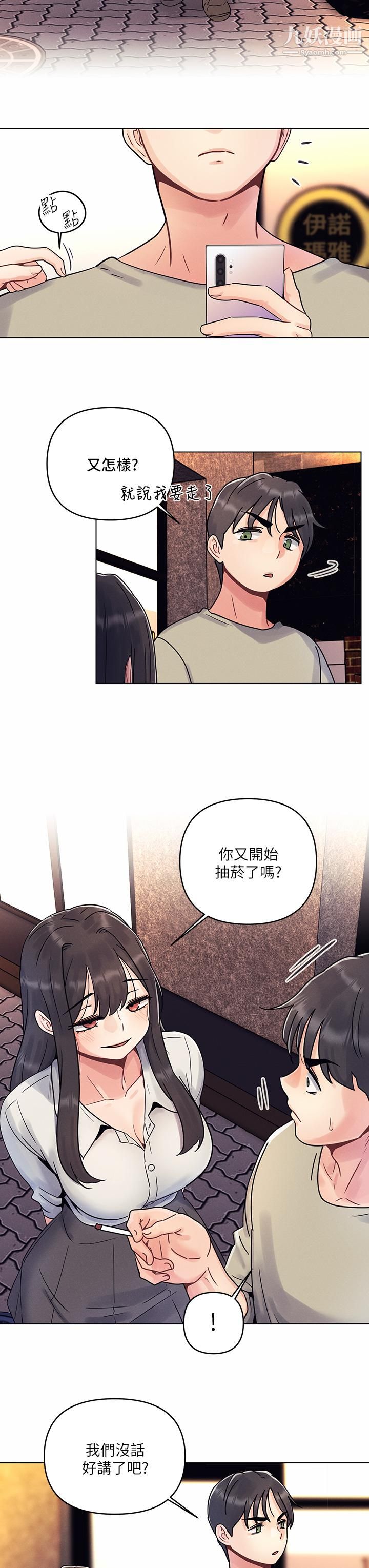 今晚是第一次第2话-我是...第一次
