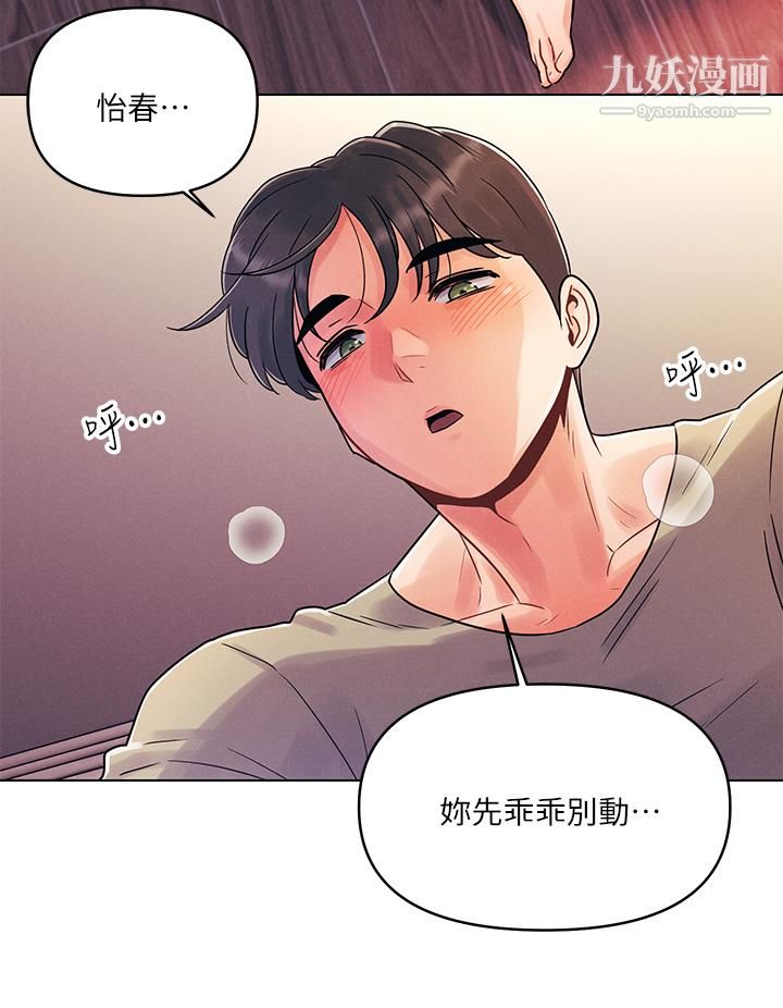 今晚是第一次第2话-我是...第一次
