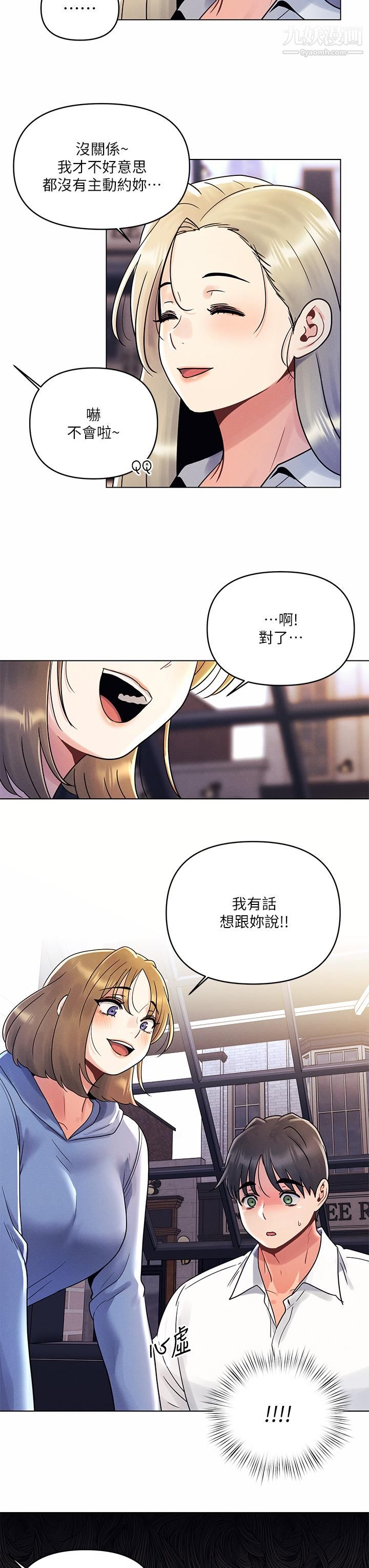今晚是第一次第8话-生疏却刺激的挑逗