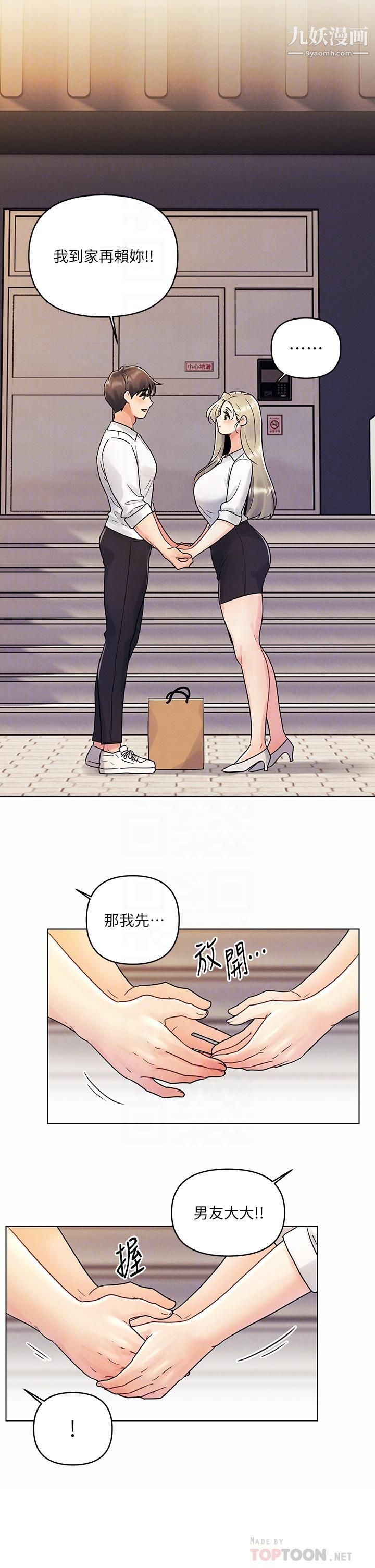 今晚是第一次第8话-生疏却刺激的挑逗