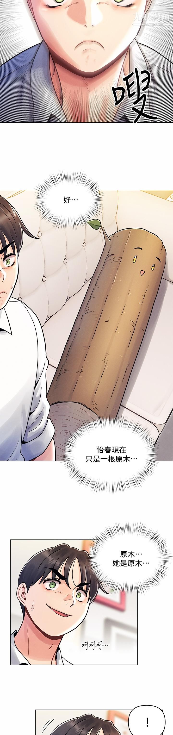 今晚是第一次第8话-生疏却刺激的挑逗