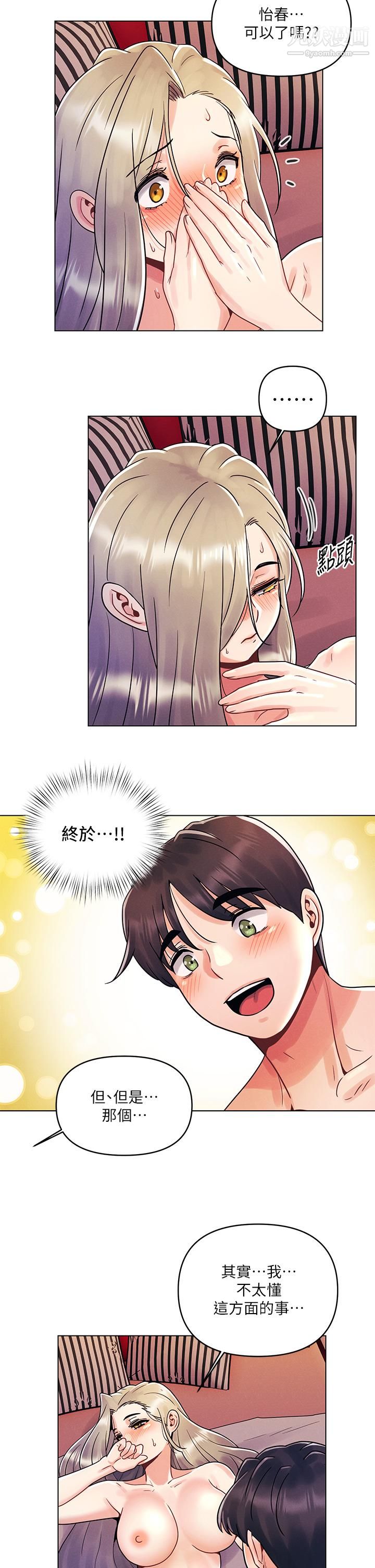 今晚是第一次第10话-腿张这样可以吗
