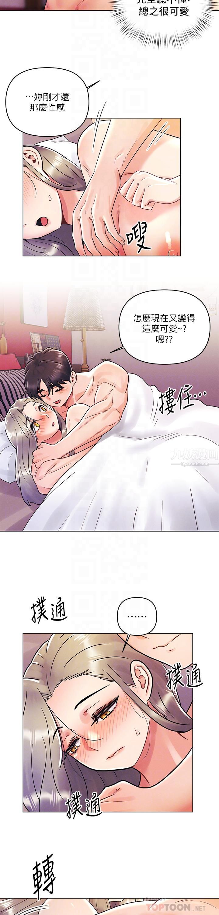 今晚是第一次第11话-可爱女友性感的模样