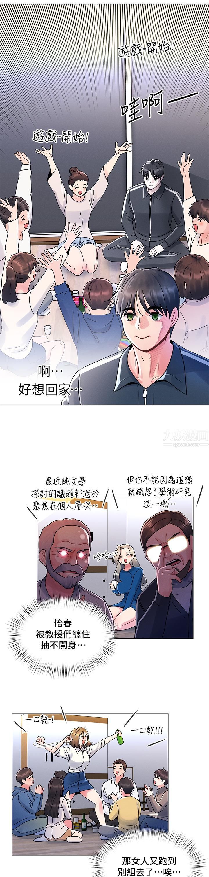 今晚是第一次第12话-不想被干就陪我玩个尽兴♡