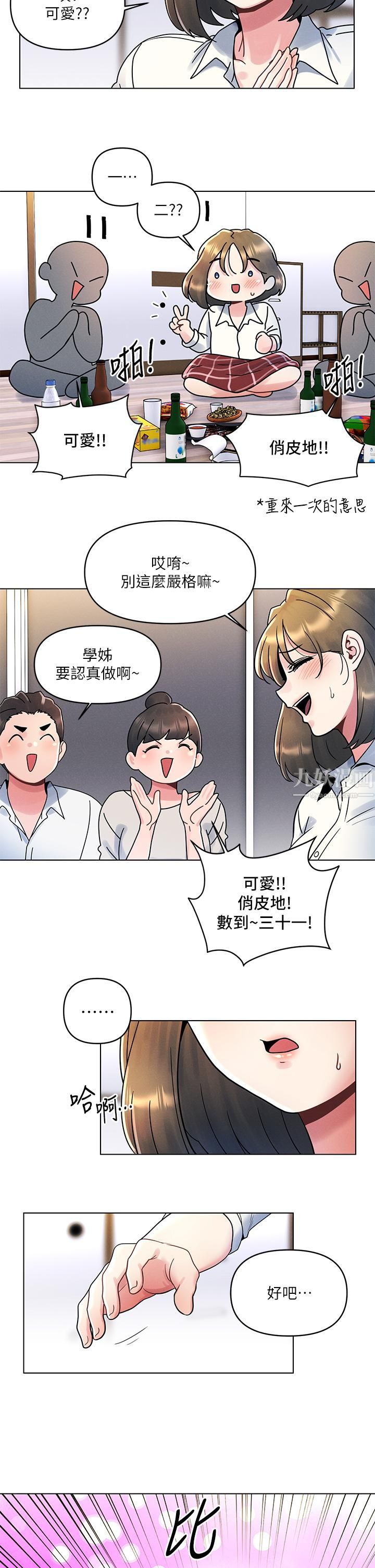 今晚是第一次第13话-我现在好想要你♡