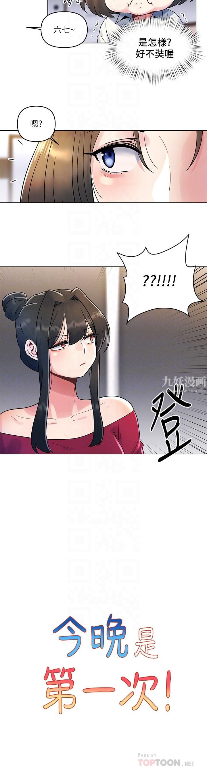 今晚是第一次第13话-我现在好想要你♡