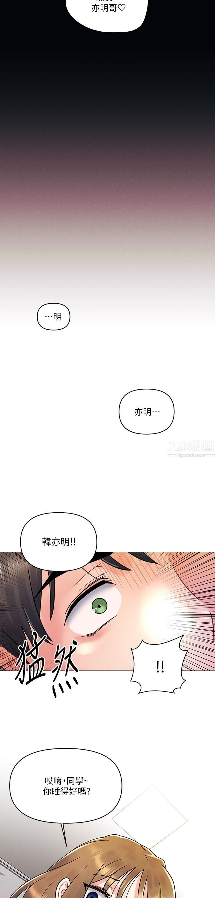 今晚是第一次第16话-不断袭来的肉弹攻击