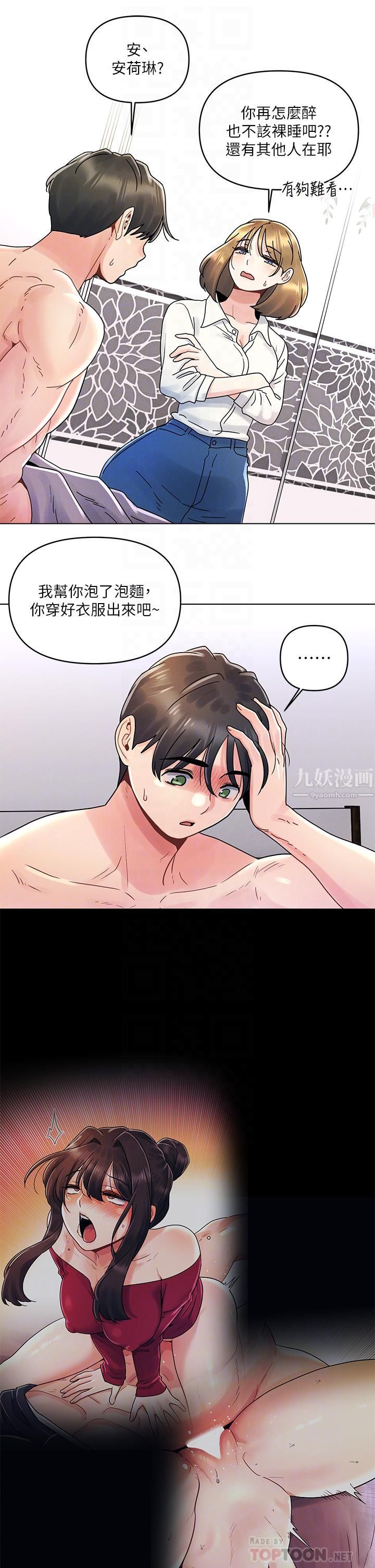 今晚是第一次第16话-不断袭来的肉弹攻击