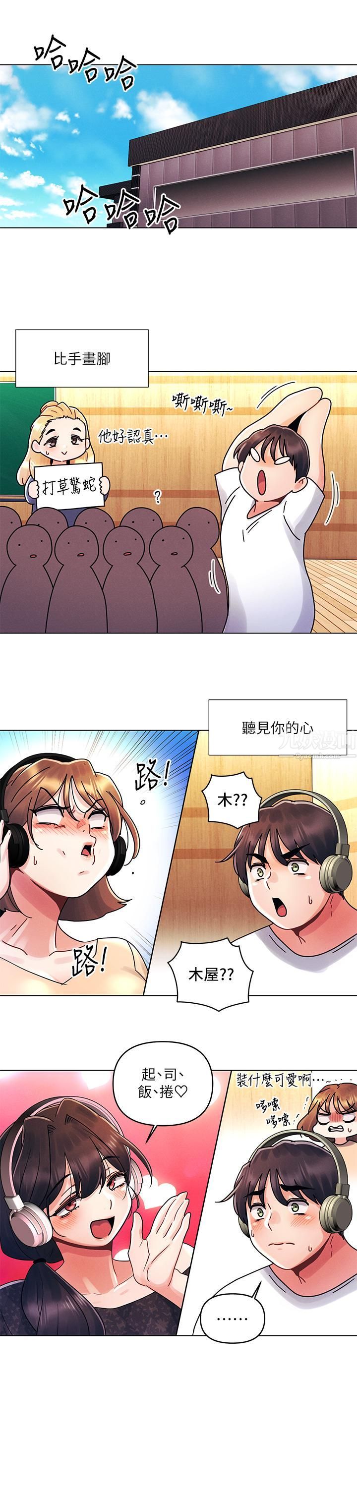 今晚是第一次第16话-不断袭来的肉弹攻击