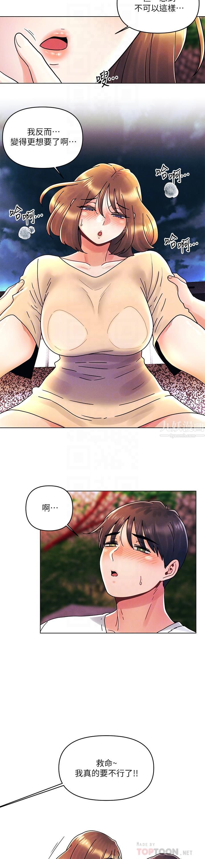 今晚是第一次第17话-把我弄湿就得负责