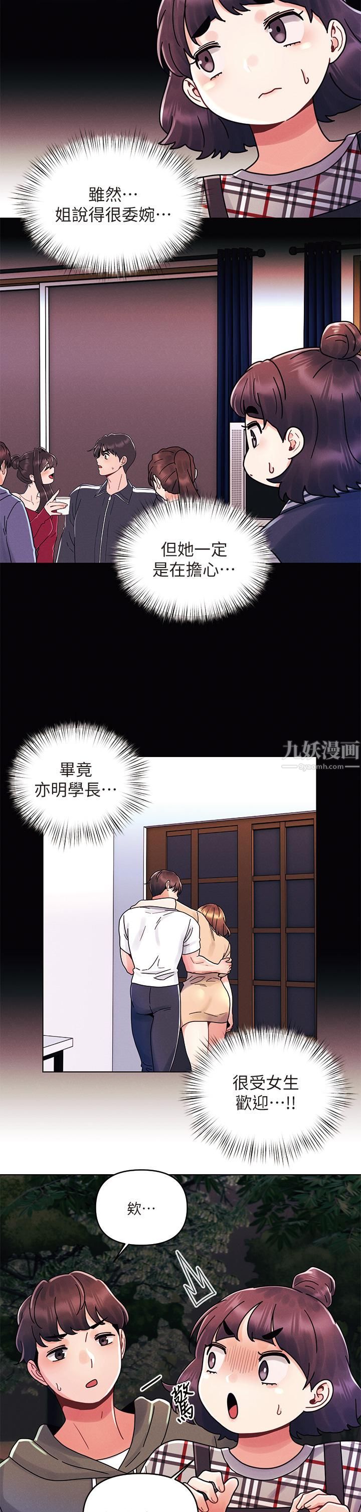 今晚是第一次第18话-激烈野战的快感