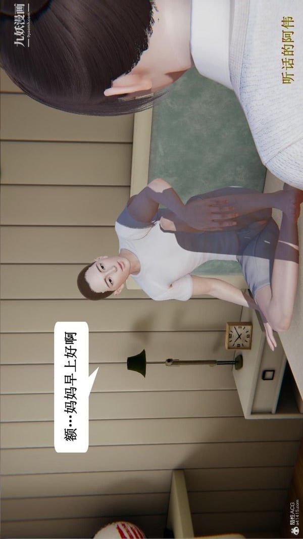 妈妈的奇异子系统[3D]第01话